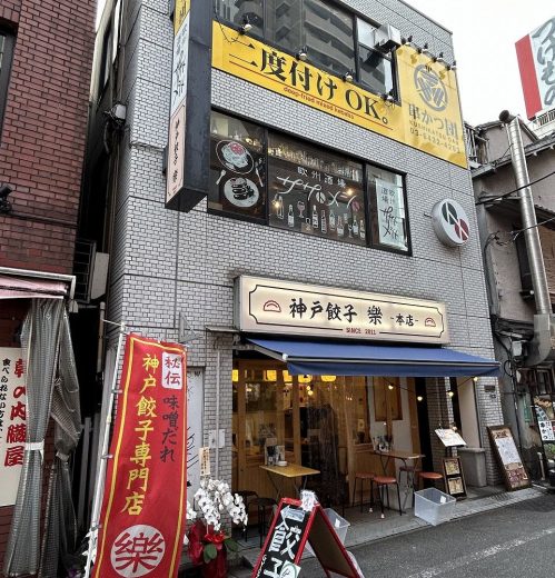 神戸餃子 樂 本店　視察しました！