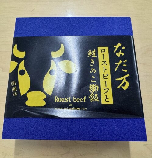 なだ万のお弁当